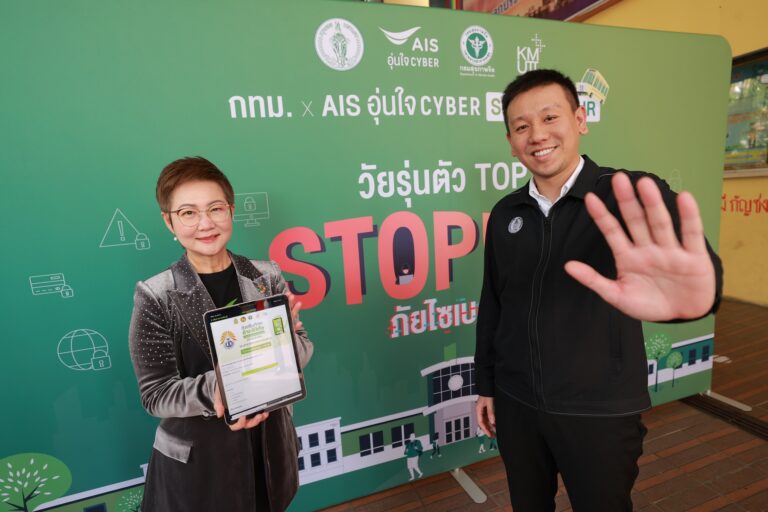 AIS บุกโรงเรียน กทม. จัดกิจกรรม “วัยรุ่นตัว TOP STOP ภัยไซเบอร์”  เดินหน้าสู่การเป็น โรงเรียนอุ่นใจไซเบอร์ 100% ผ่าน “หลักสูตรอุ่นใจไซเบอร์”