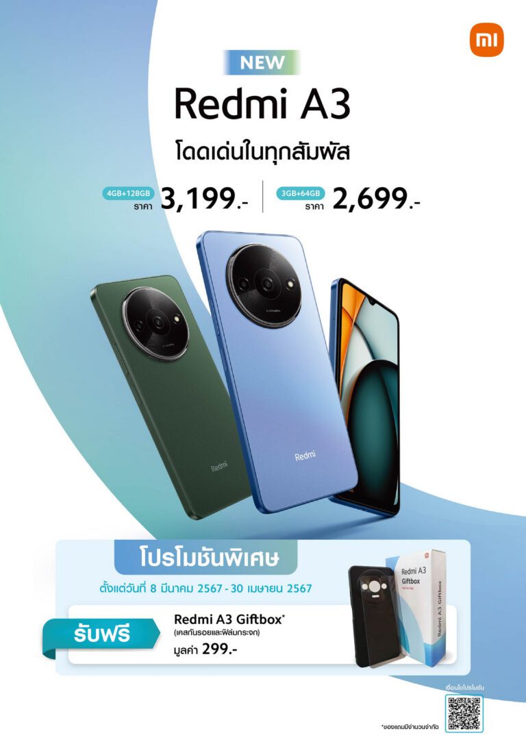 เสียวหมี่วางจำหน่าย Redmi A3 สมาร์ทโฟนราคาสบายกระเป๋าที่โดดเด่นในทุกสัมผัส ในราคาเริ่มต้นเพียง 2,699 บาท