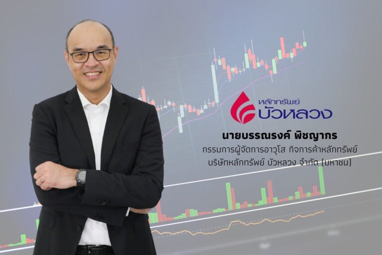 หลักทรัพย์บัวหลวง ชี้ทองพุ่ง หนุนวอลุ่ม Futures อ้างอิงทองคำเพิ่มขึ้น 2 เดือนติด  มองราคาทองคำปี 67 แตะ 2,300 ดอลลาร์สหรัฐต่อทรอยออนซ์