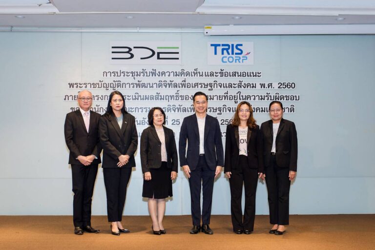 BDE เปิดเวทีรับฟังความคิดเห็น พ.ร.บ. ดีอี ต่อยอดการใช้ประโยชน์กฎหมายดิจิทัล