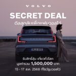 ดีลลับแห่งปี กลับมาแล้ว  Volvo Secret Deal 2025 ระหว่าง 15-17 สิงหาคม นี้  ลุ้นทริปเที่ยวรอบโลกรวม 1,500,000 บาท พร้อมรับส่วนลดรถวอลโว่สูงสุด 1,100,000 บาท