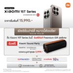 เสียวหมี่ชวนเดินงานนิทรรศการภาพถ่าย “Xiaomi 15T Series Photo Gallery: Spotlight in Every Frame” พร้อมกิจกรรมและของรางวัลพิเศษมากมาย ณ สยามพารากอนระหว่างวันที่ 21-23 พ.ย. 2568