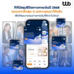 “ttb touch wrap up” สรุปการเงินรายบุคคลตลอดปี 68