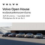 Volvo Open House  พร้อมมอบสิทธิประโยชน์สูงสุดกว่า 1,000,000 บาท เพียง 4 วันเท่านั้น