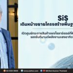 SiS ขยายโครงสร้างพื้นฐานพลังงานสะอาด เปิดศูนย์โซลาร์เซลล์ 2 จังหวัด