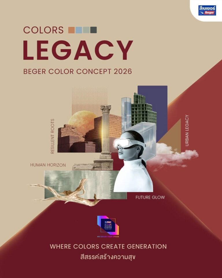 เบเยอร์ เปิดตัว “Beger Color Concept 2026 : COLORS LEGACY” สะท้อนความเข้าใจวิถีไทย ผ่านพลังของสีที่อยู่ร่วมกับชีวิตจริงได้อย่างยั่งยืน