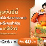 KEX ส่งผลไม้มงคลรับตรุษจีน “ส่งไว เหมือนได้ไปเก็บจากสวน”