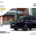 Honda เปิดตัว STEP WGN e:HEV SPADA ในไทย ชูรถครอบครัว Multi-gen ราคา 1.78 ล้านบาท