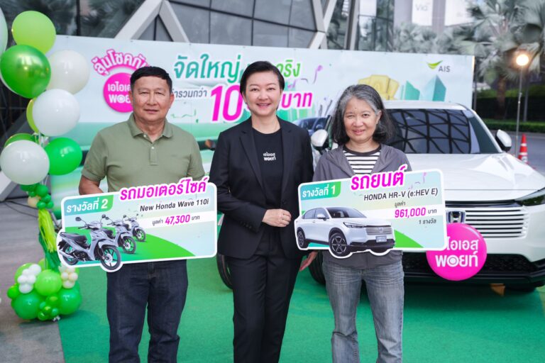 AIS มอบรางวัลใหญ่ รถยนต์ HONDA ให้ลูกค้าผู้โชคดี