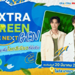 “จูเนียร์–มาร์ค” ชวนร่วมงาน AXTRA GREEN THE NEXT GEN 