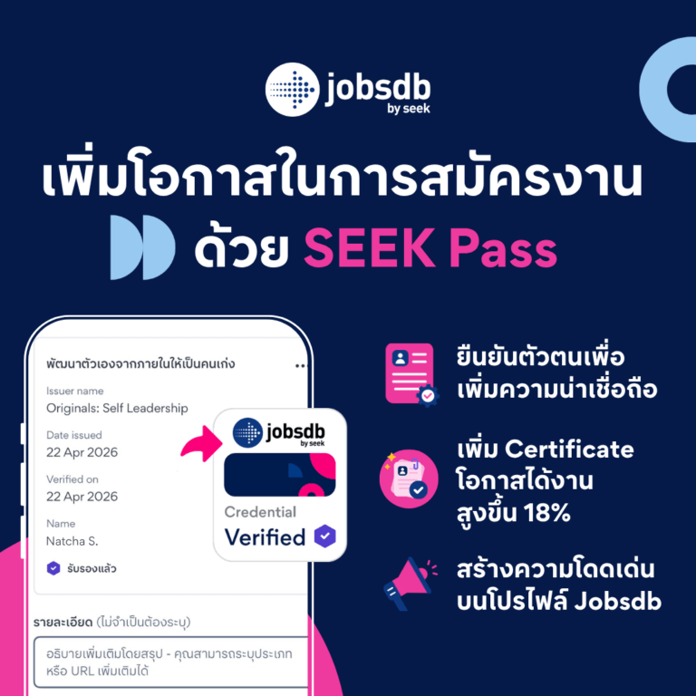 Jobsdb by SEEK ชู “SEEK Pass” พาสปอร์ตดิจิทัลสำหรับการหางาน