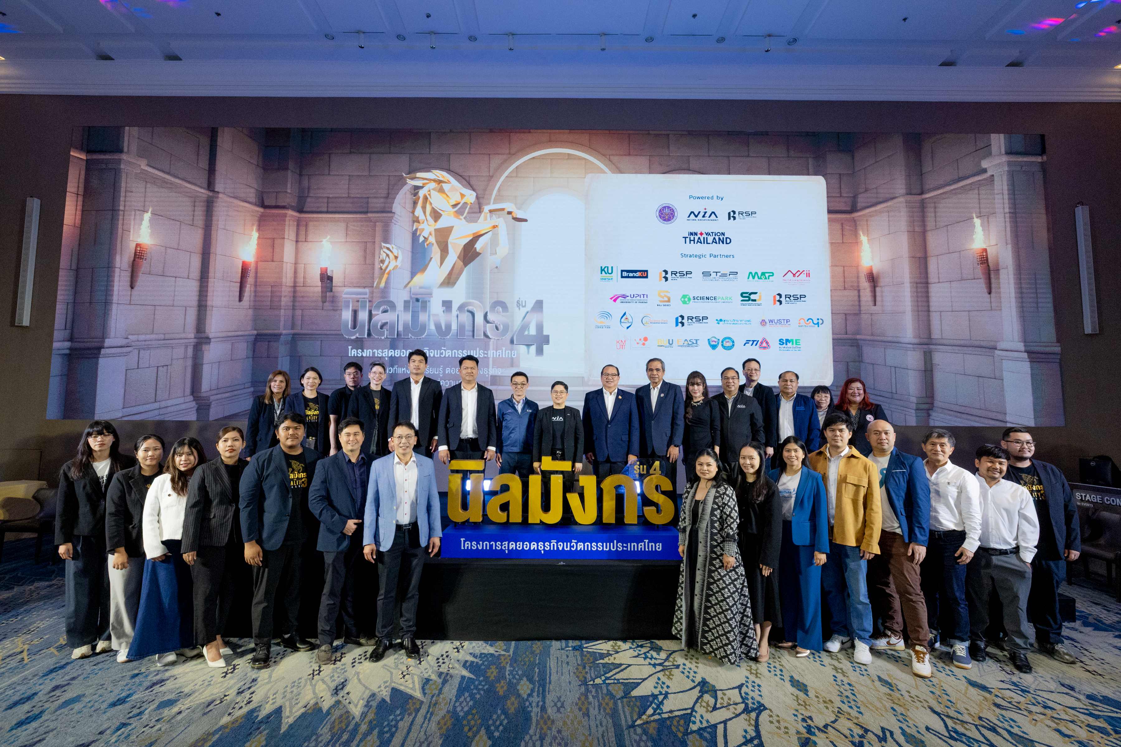 NIA เดินหน้าปั้นแบรนด์ท้องถิ่น รับสมัคร “นิลมังกร รุ่น 4”