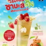 พันธุ์ไทย เสิร์ฟ “โอ้เอ๋วชามะลิดึ๋งสตรอว์เบอร์รี” ตลอดซัมเมอร์ 2026