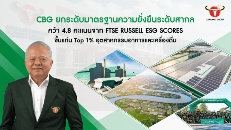 CBG ได้รับผลการประเมิน ESG จาก FTSE Russell ESG Scores 2025