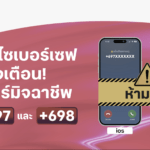 “True CyberSafe” แจ้งเตือนสายเรียกเข้า ป้องกันมิจฉาชีพ