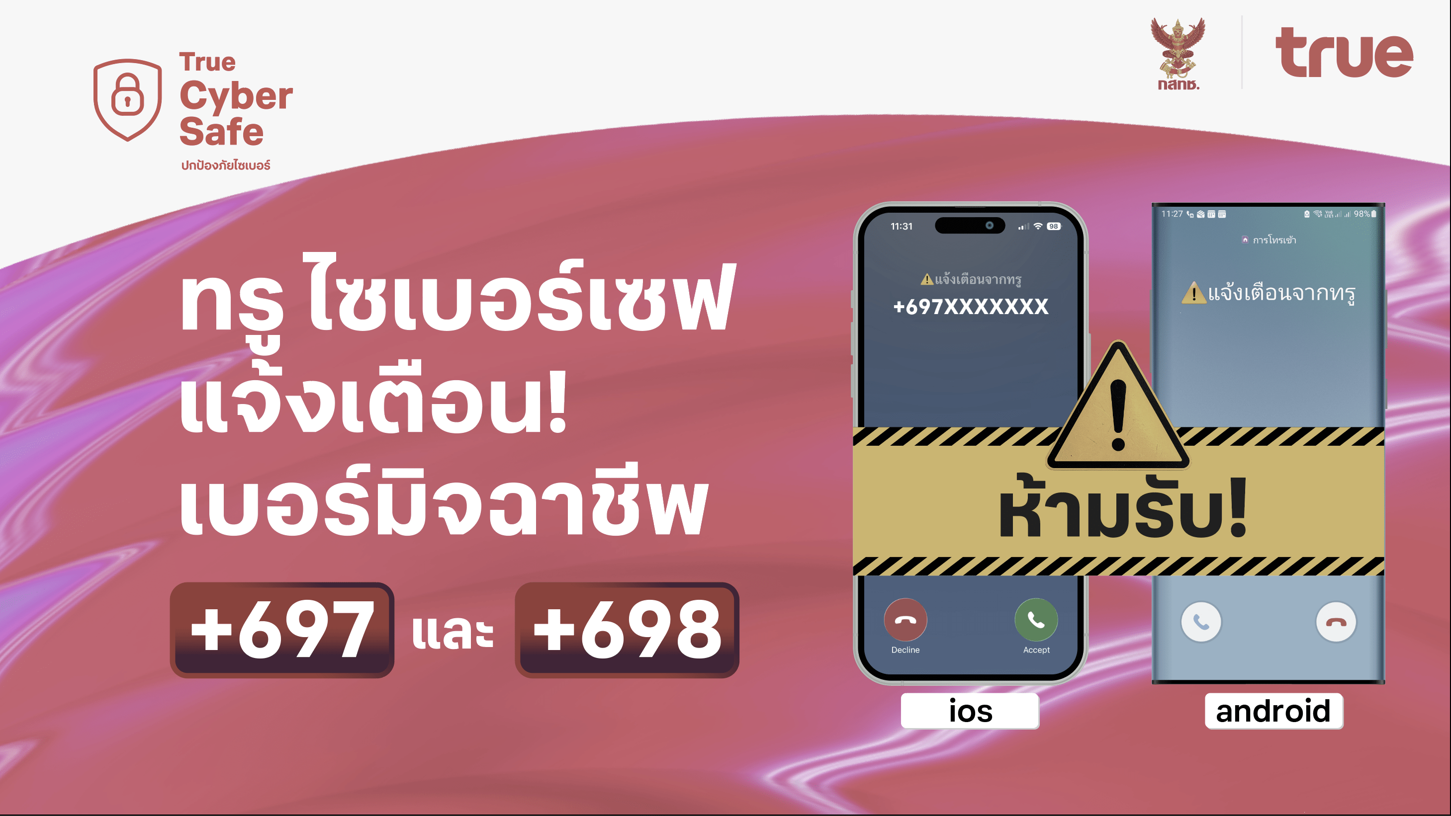 “True CyberSafe” แจ้งเตือนสายเรียกเข้า ป้องกันมิจฉาชีพ