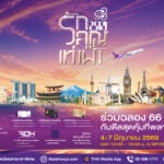 การบินไทย ชวนฉลองครบรอบ 66 ปี “รักคุณเท่าฟ้า 2569”