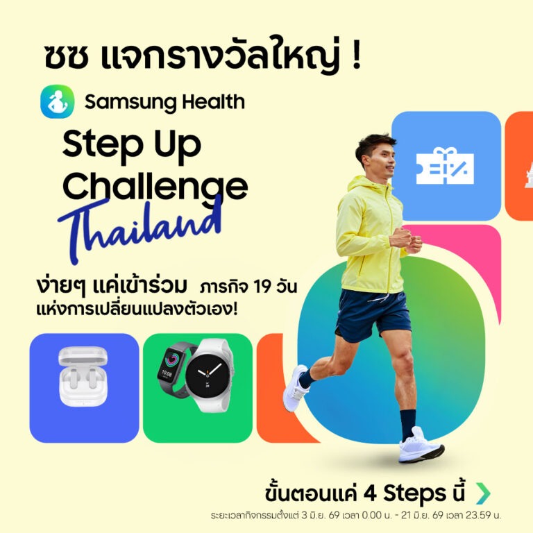 “Samsung Health Step Up Challenge Thailand” ภารกิจเดิน 210,000 ก้าวใน 19 วัน
