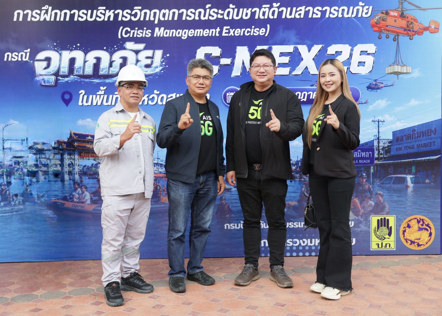 AIS ผนึก ปภ.-กสทช. วางแผนรับมือภัยพิบัติ ยกระดับโครงข่ายสื่อสารในพื้นที่หาดใหญ่