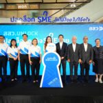 สสว. จัดงาน UNLOCK ปลดล็อกธุรกิจ SME ไทย สัญจร 4 ภาค