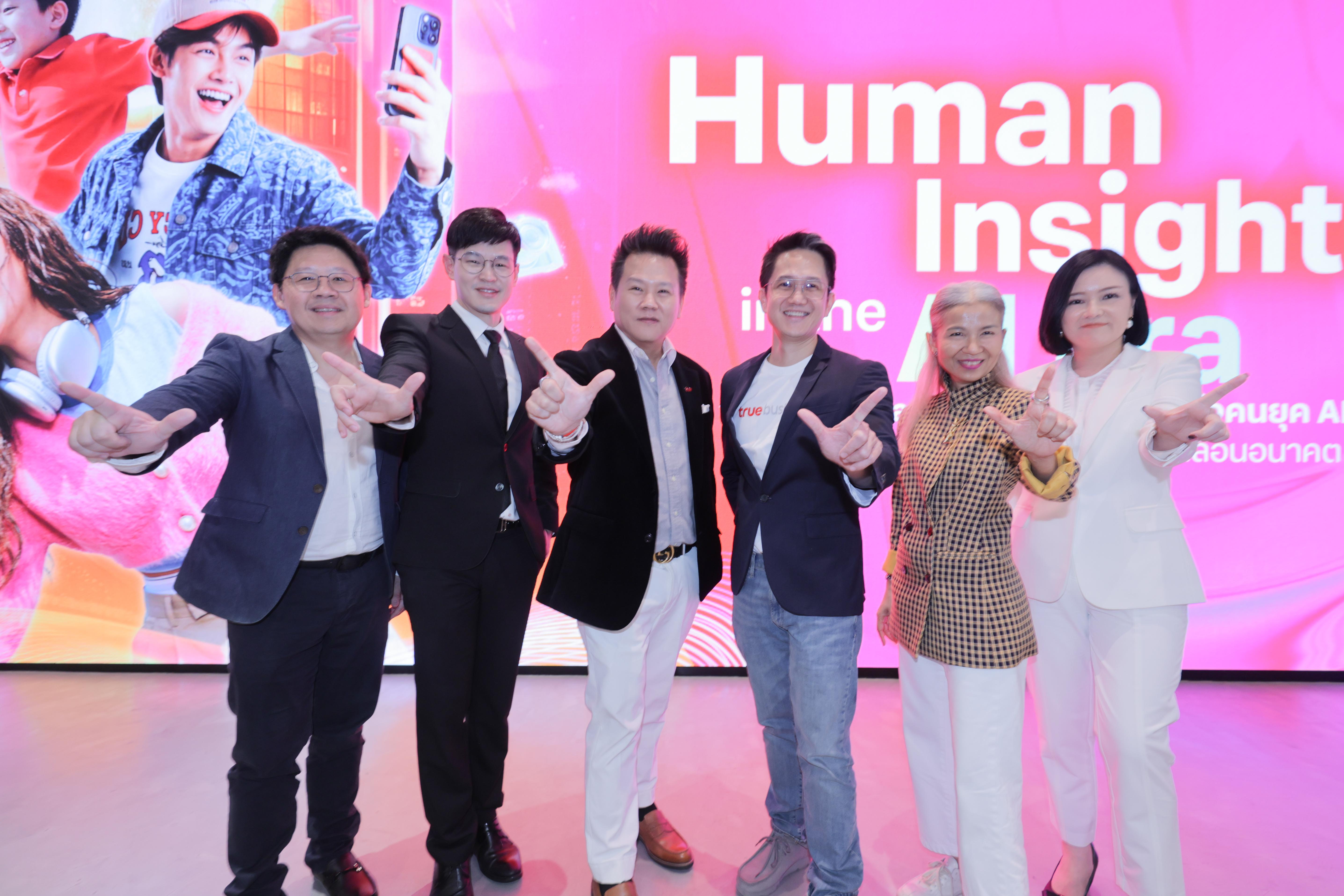 TRUE แชร์อินไซต์ ผ่านเวที “Human Insights in the AI Era”