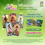 AIS เปิดตัว “VDO Calling Melody” องค์เทพสุดวิจิตร