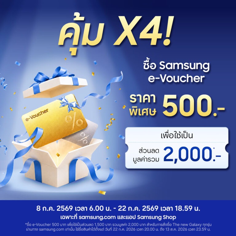 คุ้มเว่อร์ ซื้อ e-Voucher 500.- รับส่วนลดรวม 2,000.- สำหรับ The New Galaxy