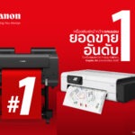 แคนนอนตอกย้ำผู้นำตลาดเครื่องพิมพ์หน้ากว้าง ครึ่งแรกปี 2569 ครองส่วนแบ่งตลาด 43% นำทั้งกลุ่ม CAD และ Graphic Arts