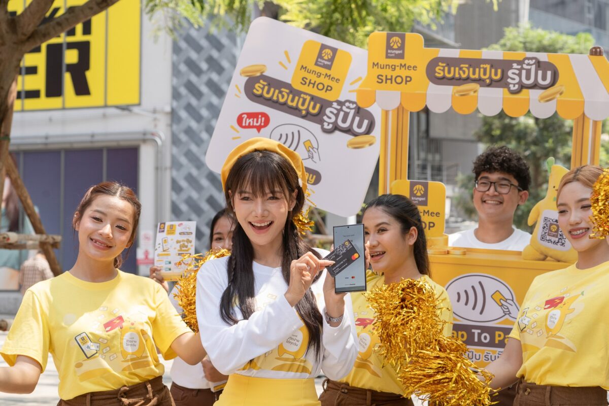 กรุงศรี เปิดแคมเปญ กรุงศรี มั่งมี ช้อป Tap to Pay “รับเงินปุ๊บ รู้ปั๊บ ยิ่งใช้ ยิ่งมั่งมี”